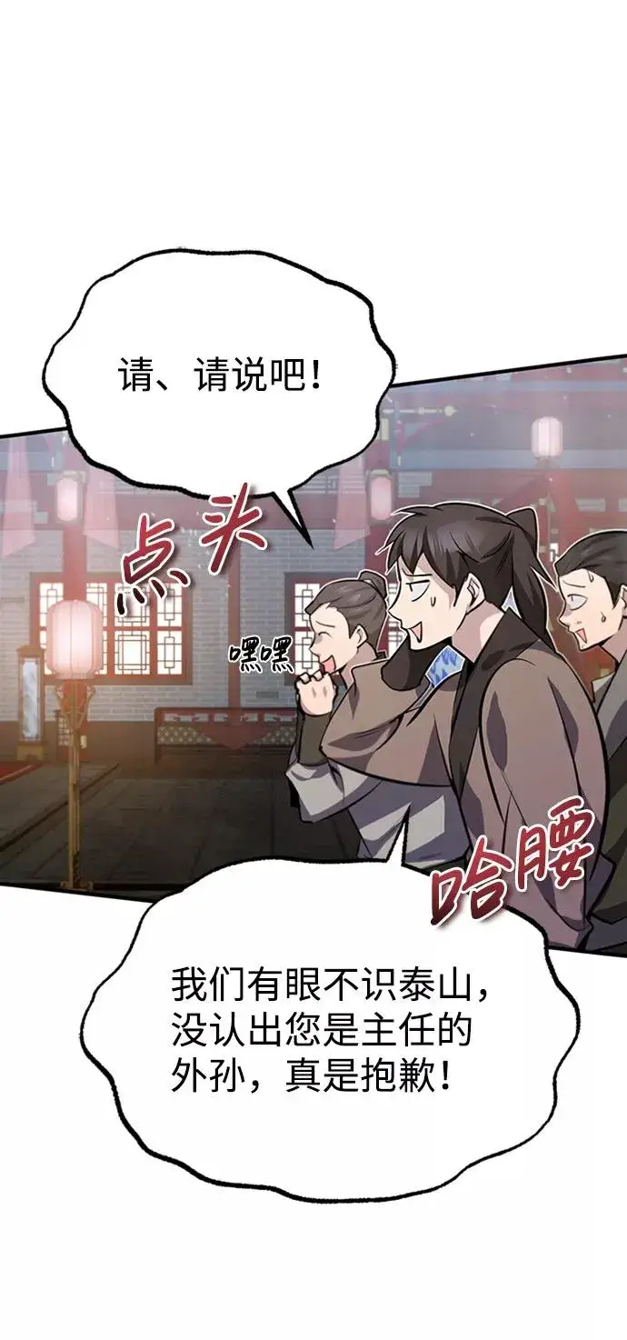 漫画《绝世名师百师父》[第20话] 我没有错！第80张图