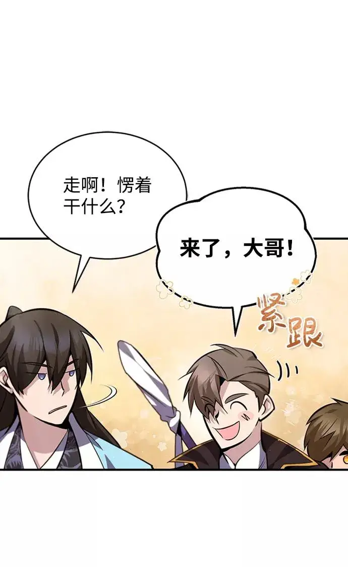 漫画《绝世名师百师父》[第20话] 我没有错！第84张图