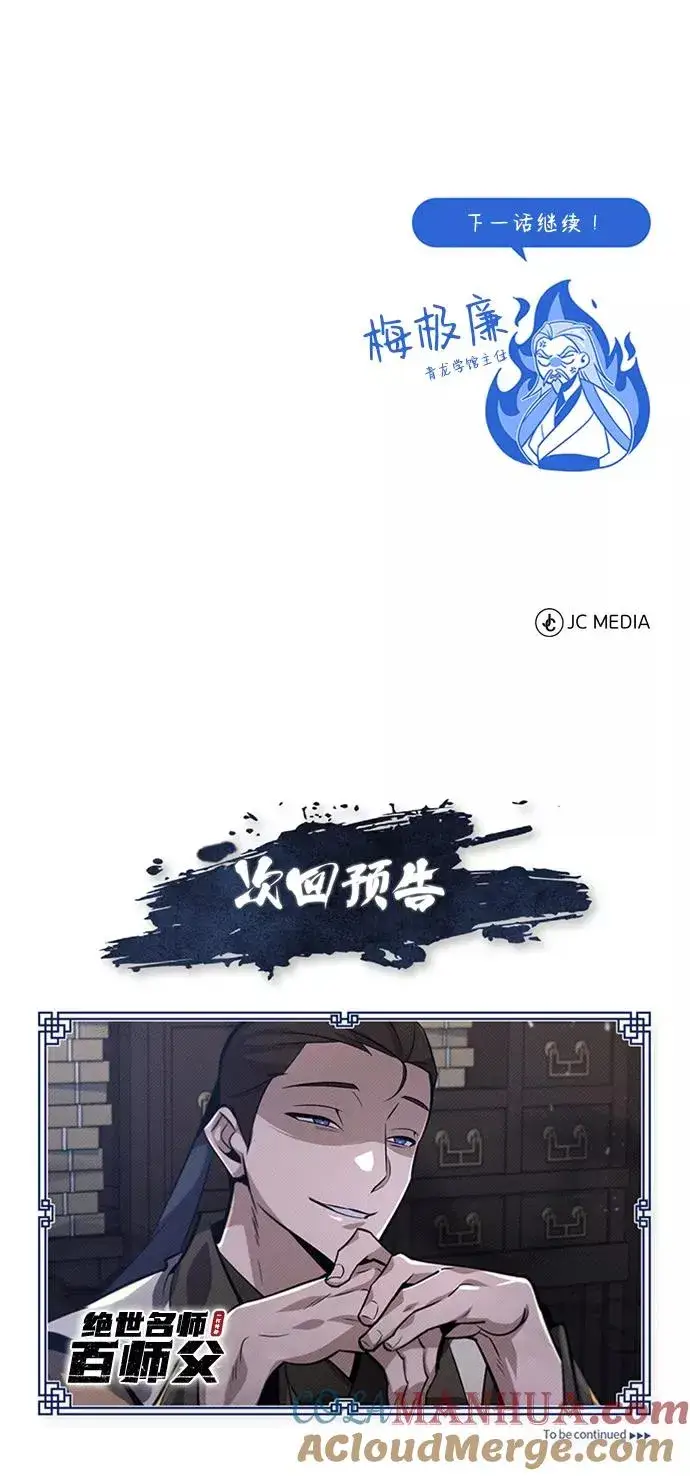 漫画《绝世名师百师父》[第20话] 我没有错！第85张图