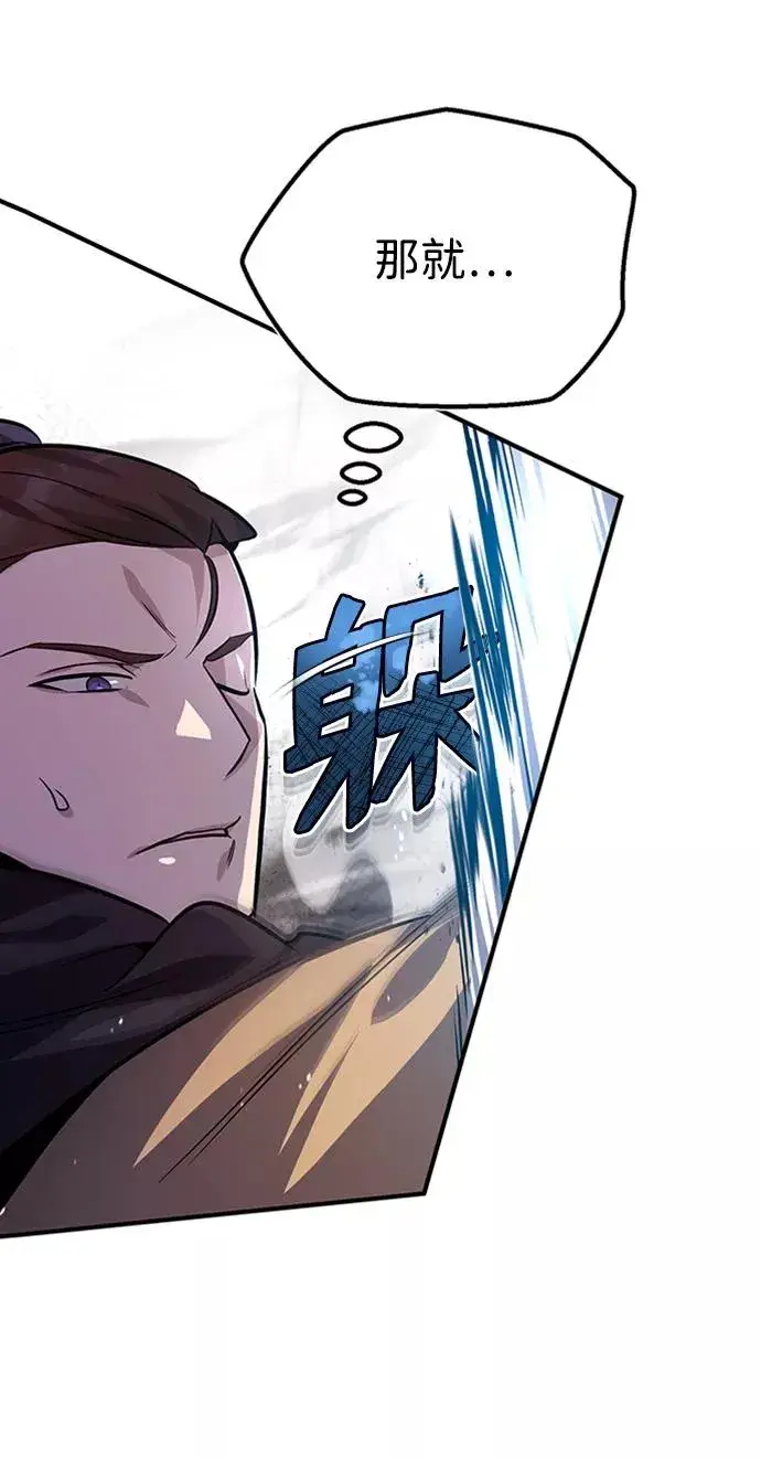 漫画《绝世名师百师父》[第21话] 你想继续挨打吗？第100张图