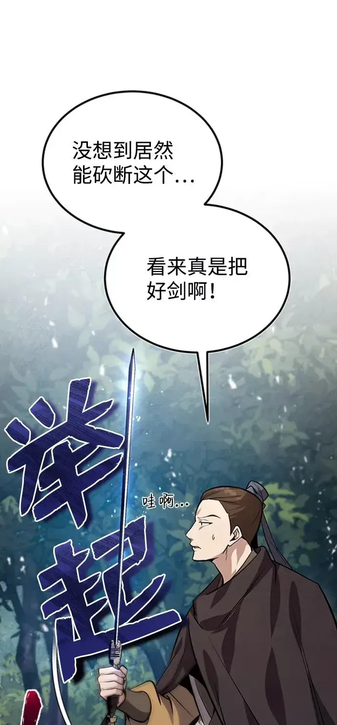 漫画《绝世名师百师父》[第21话] 你想继续挨打吗？第103张图