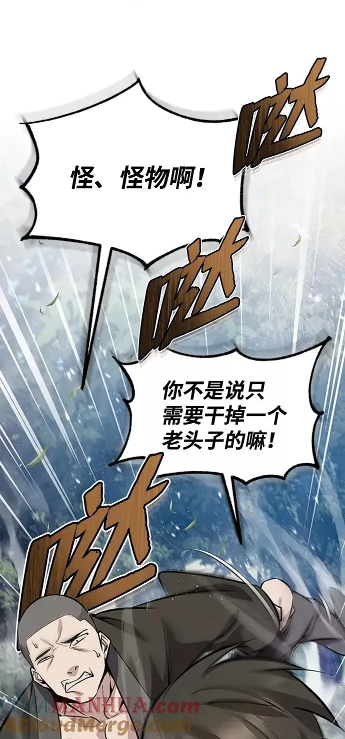 漫画《绝世名师百师父》[第21话] 你想继续挨打吗？第105张图