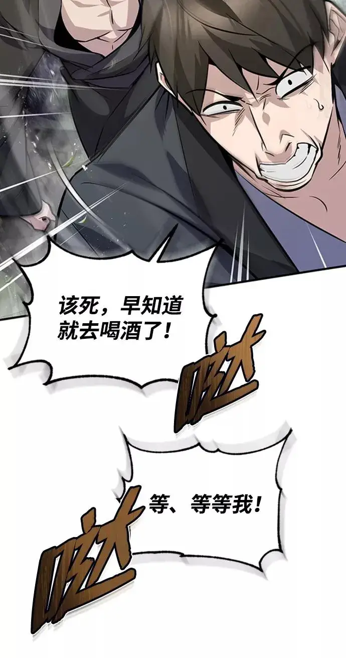 漫画《绝世名师百师父》[第21话] 你想继续挨打吗？第106张图