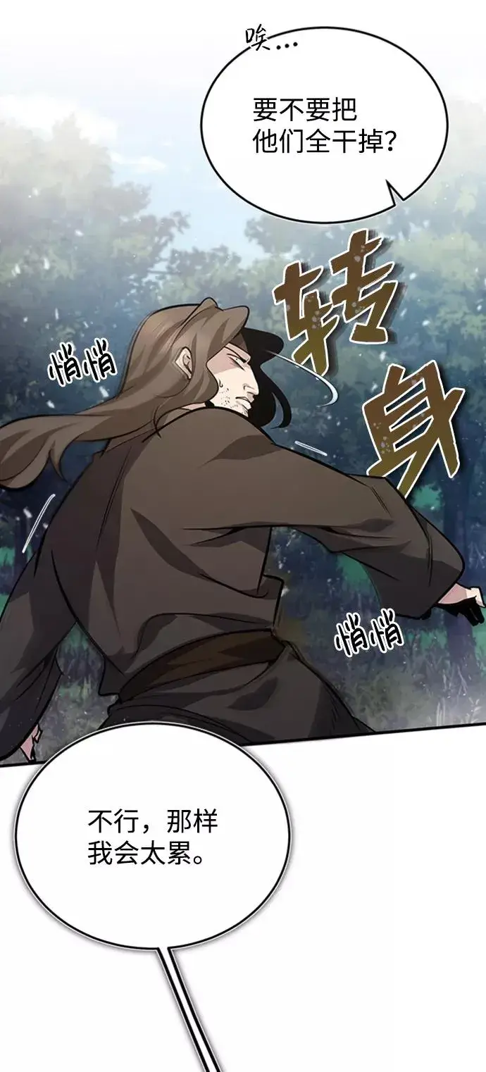 漫画《绝世名师百师父》[第21话] 你想继续挨打吗？第107张图