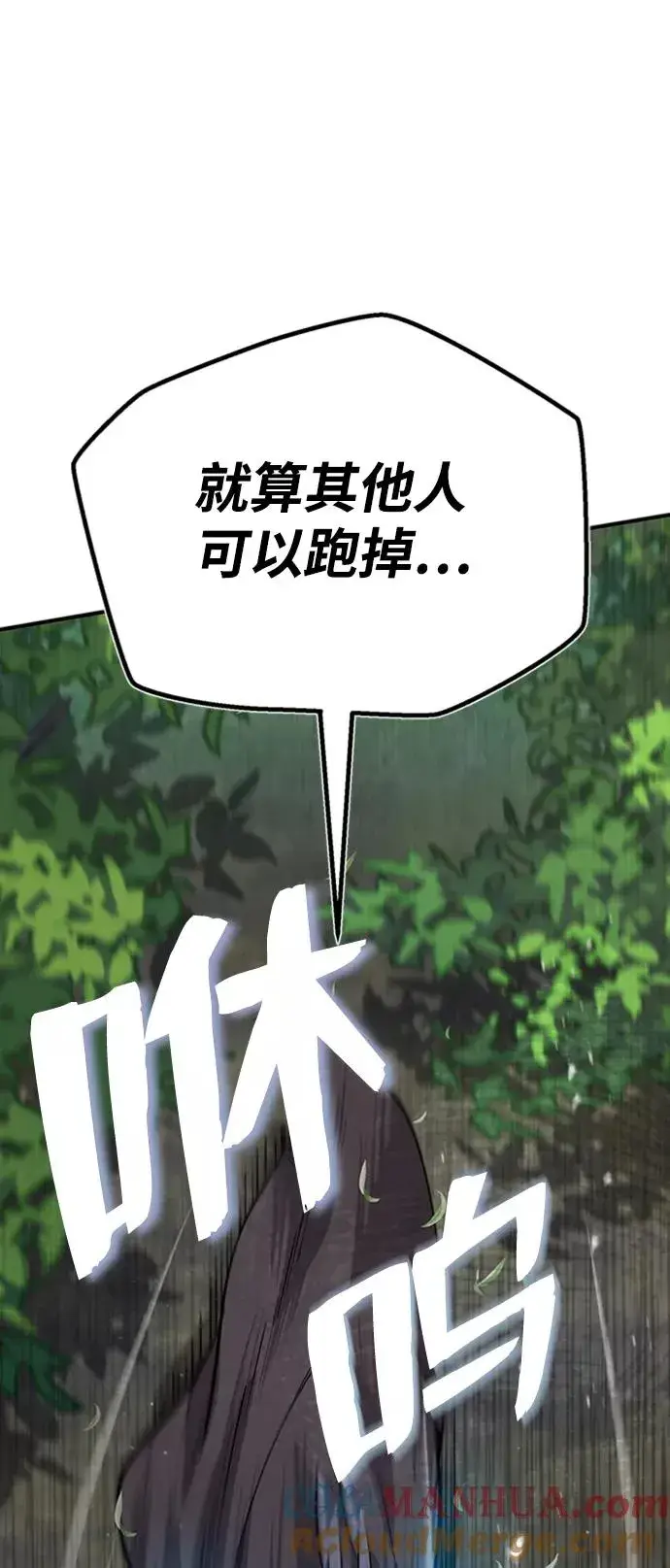 漫画《绝世名师百师父》[第21话] 你想继续挨打吗？第109张图