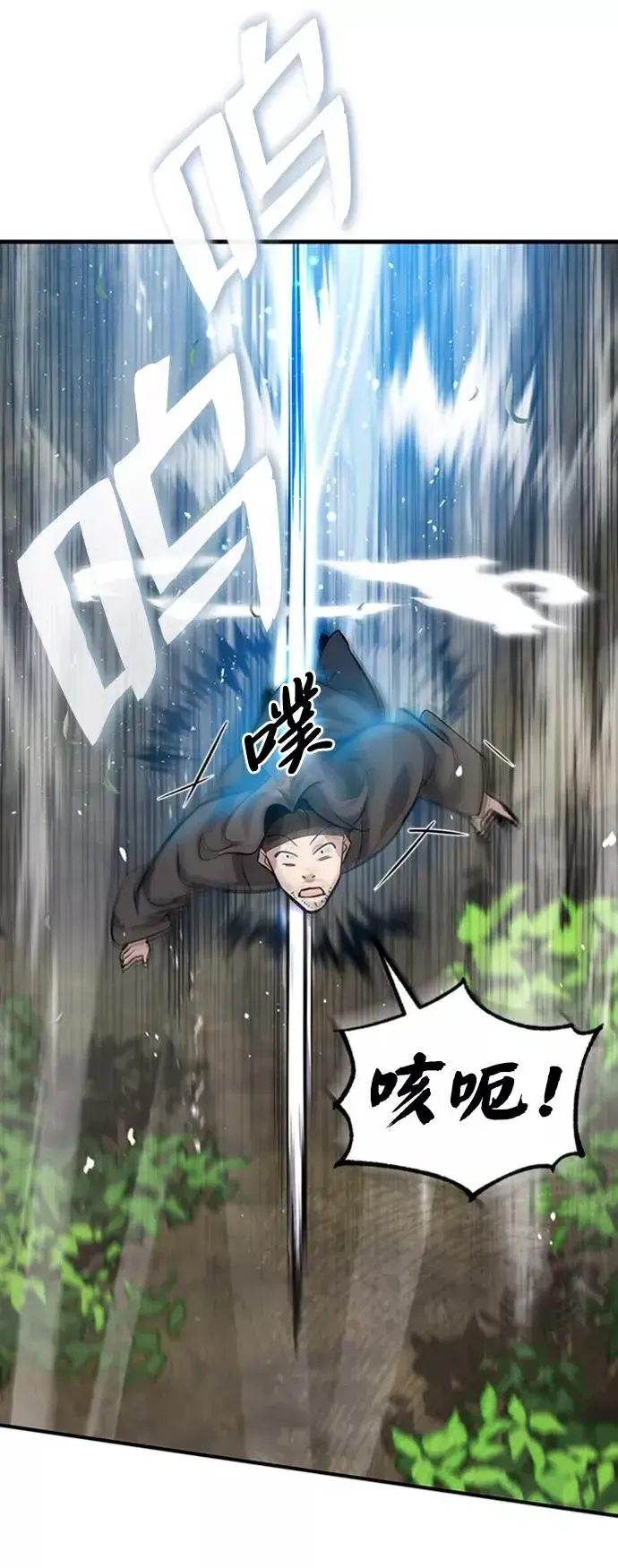 漫画《绝世名师百师父》[第21话] 你想继续挨打吗？第111张图