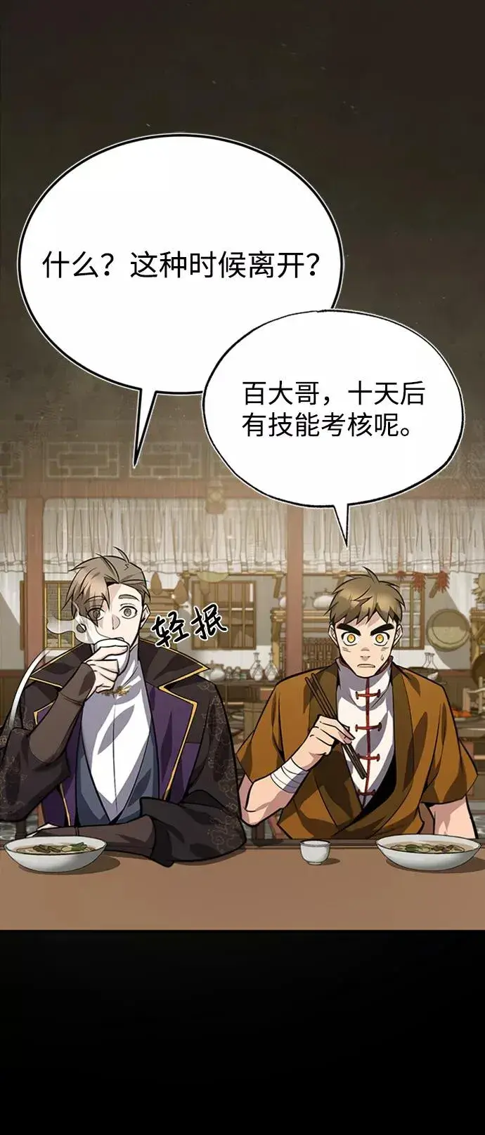 漫画《绝世名师百师父》[第21话] 你想继续挨打吗？第12张图