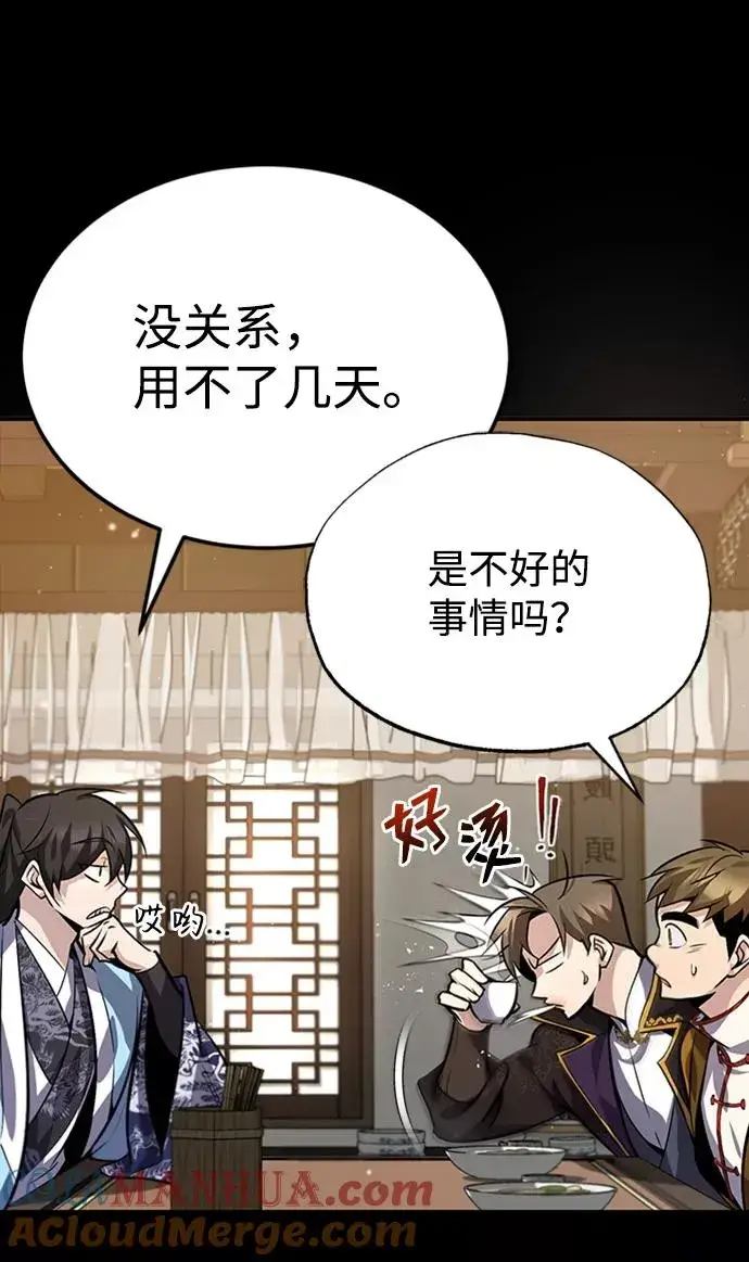 漫画《绝世名师百师父》[第21话] 你想继续挨打吗？第13张图