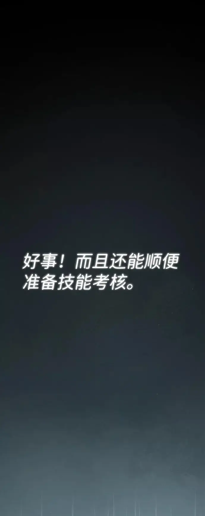漫画《绝世名师百师父》[第21话] 你想继续挨打吗？第15张图