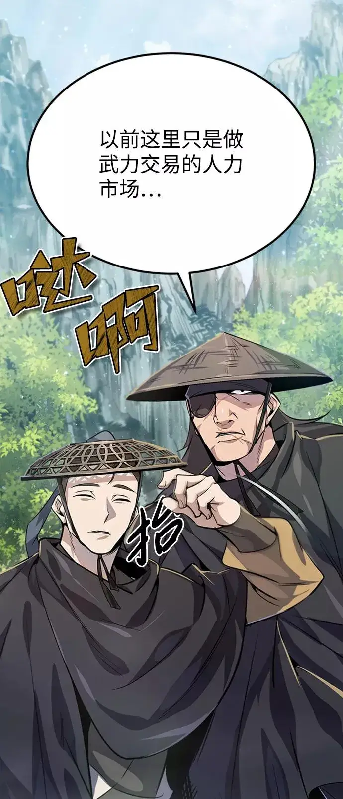 漫画《绝世名师百师父》[第21话] 你想继续挨打吗？第18张图