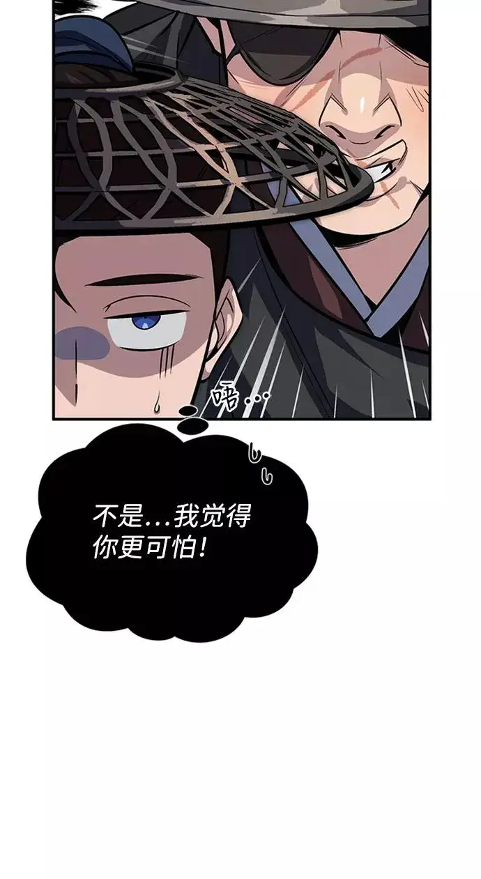 漫画《绝世名师百师父》[第21话] 你想继续挨打吗？第20张图