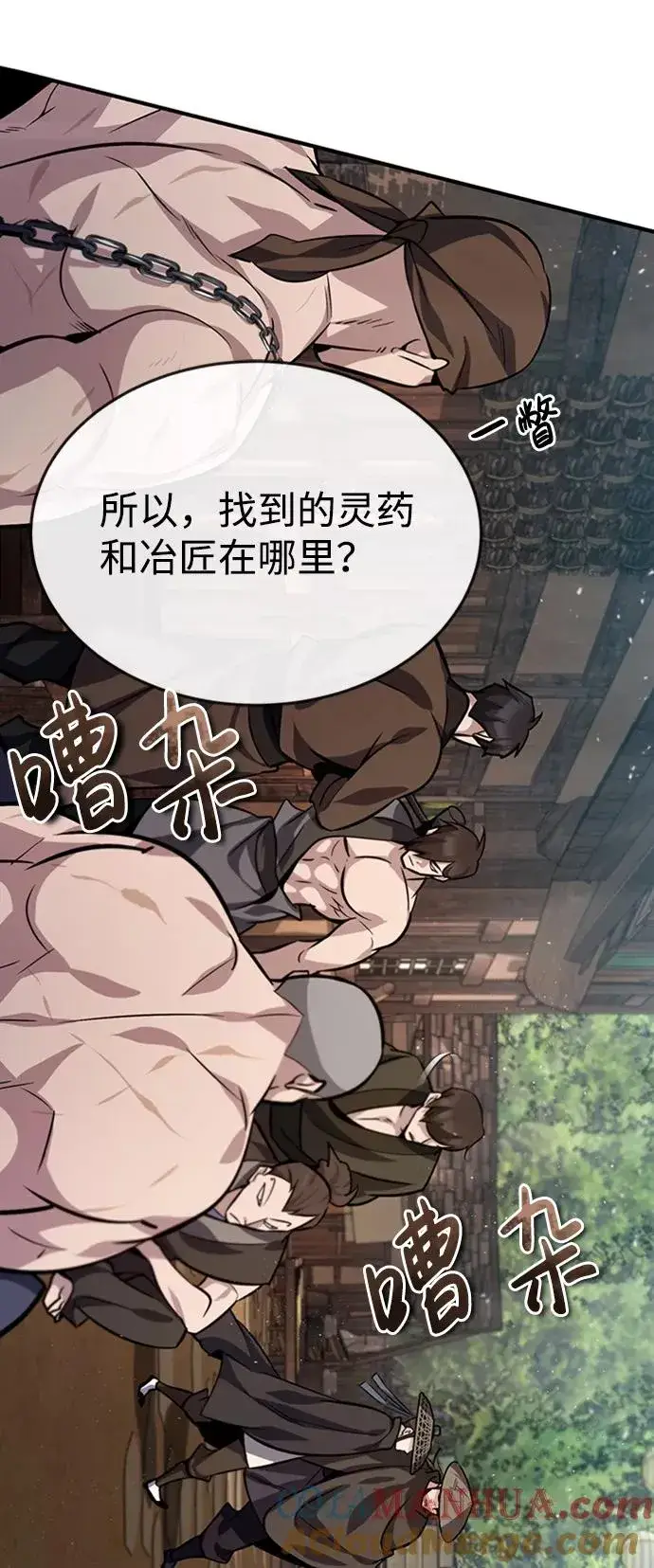 漫画《绝世名师百师父》[第21话] 你想继续挨打吗？第21张图