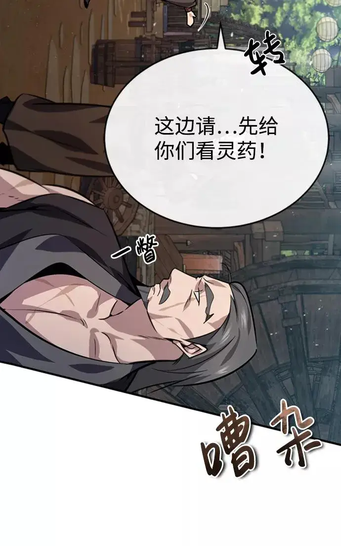 漫画《绝世名师百师父》[第21话] 你想继续挨打吗？第22张图