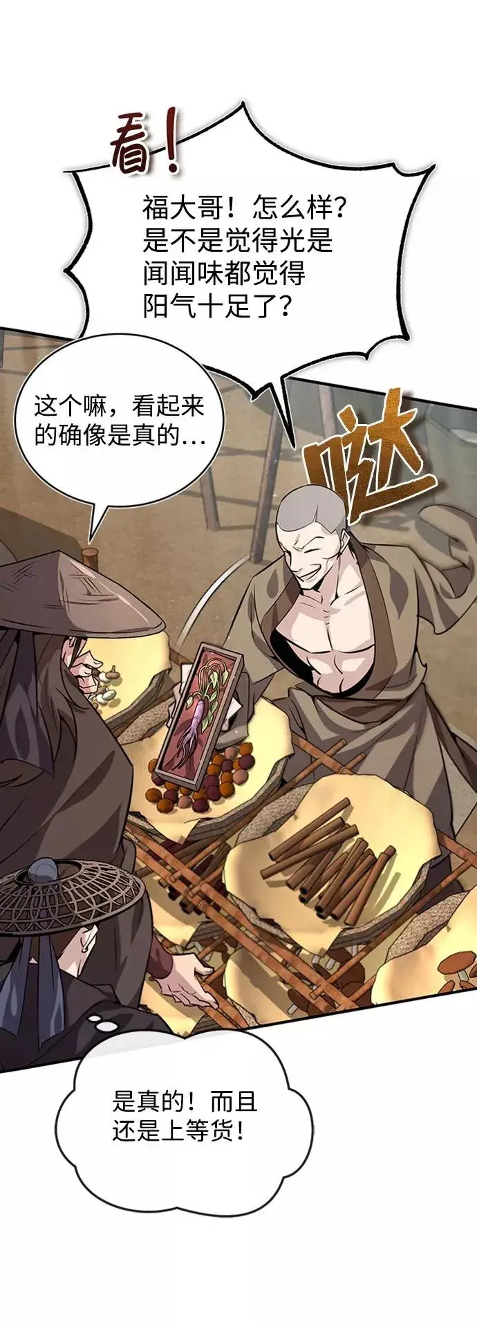 漫画《绝世名师百师父》[第21话] 你想继续挨打吗？第23张图