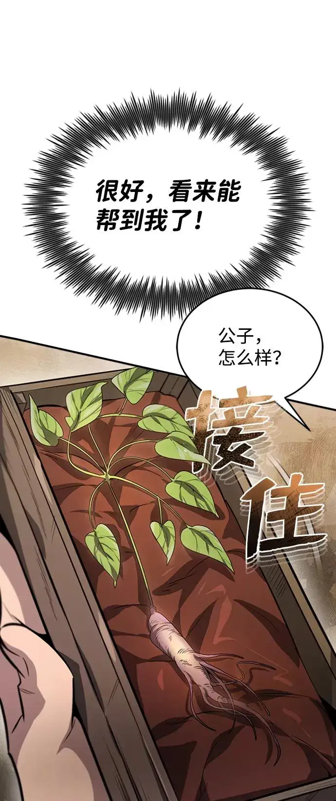 漫画《绝世名师百师父》[第21话] 你想继续挨打吗？第24张图
