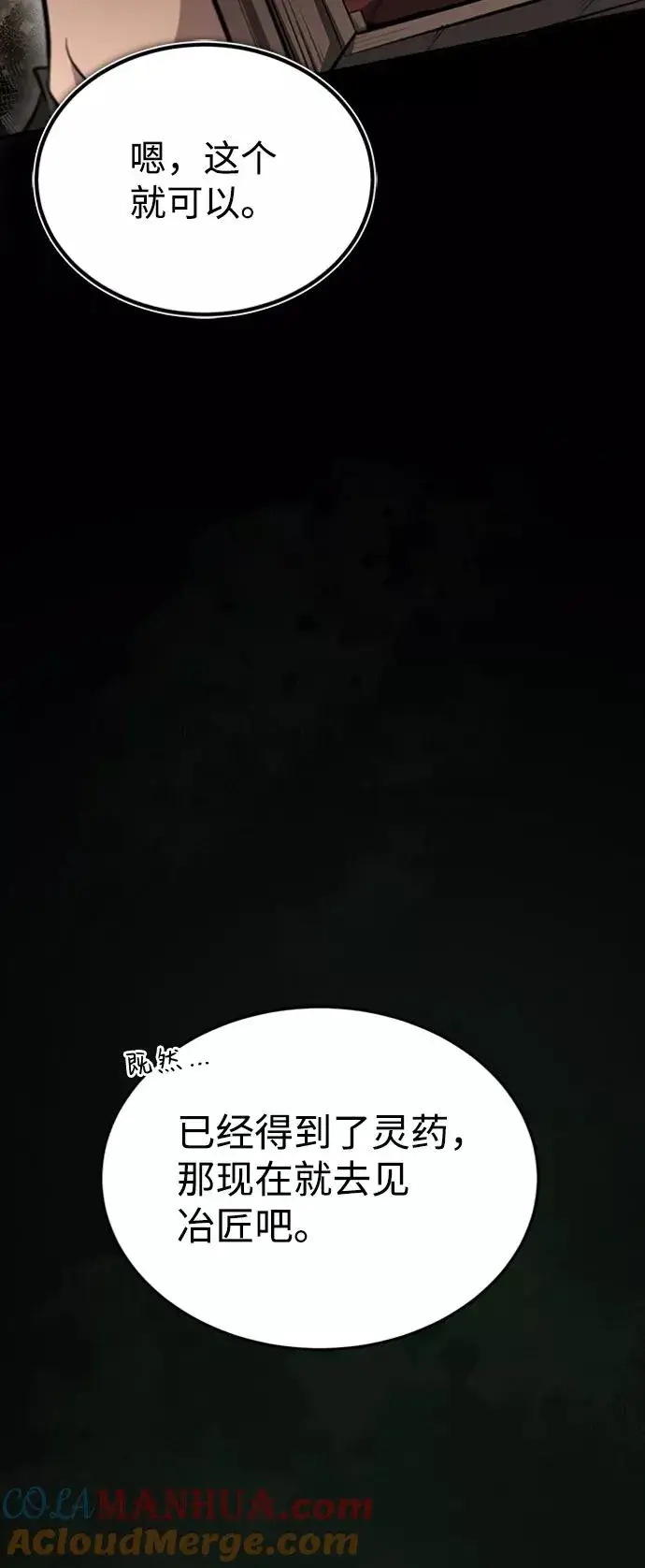 漫画《绝世名师百师父》[第21话] 你想继续挨打吗？第25张图