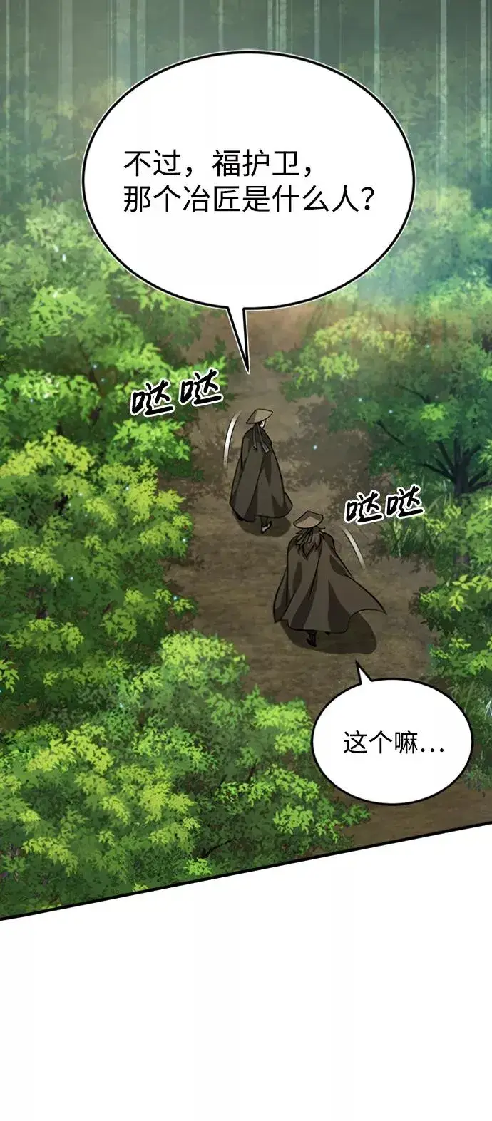 漫画《绝世名师百师父》[第21话] 你想继续挨打吗？第27张图