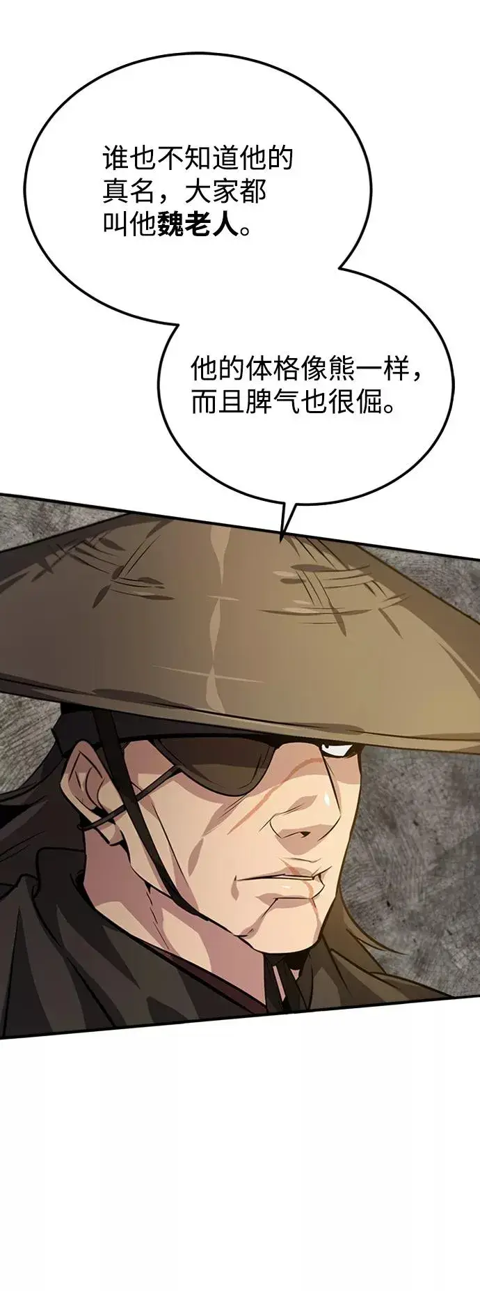 漫画《绝世名师百师父》[第21话] 你想继续挨打吗？第28张图