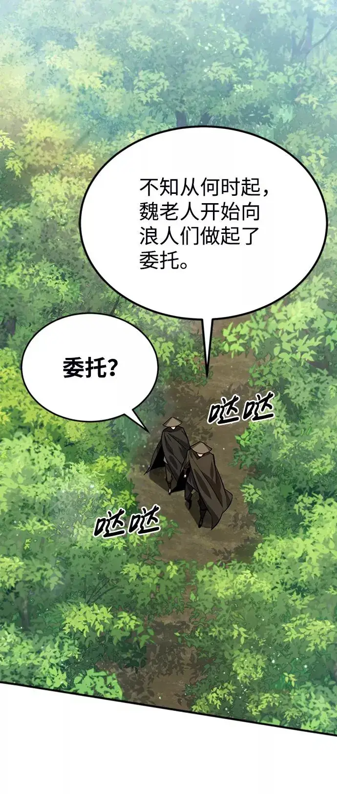 漫画《绝世名师百师父》[第21话] 你想继续挨打吗？第36张图