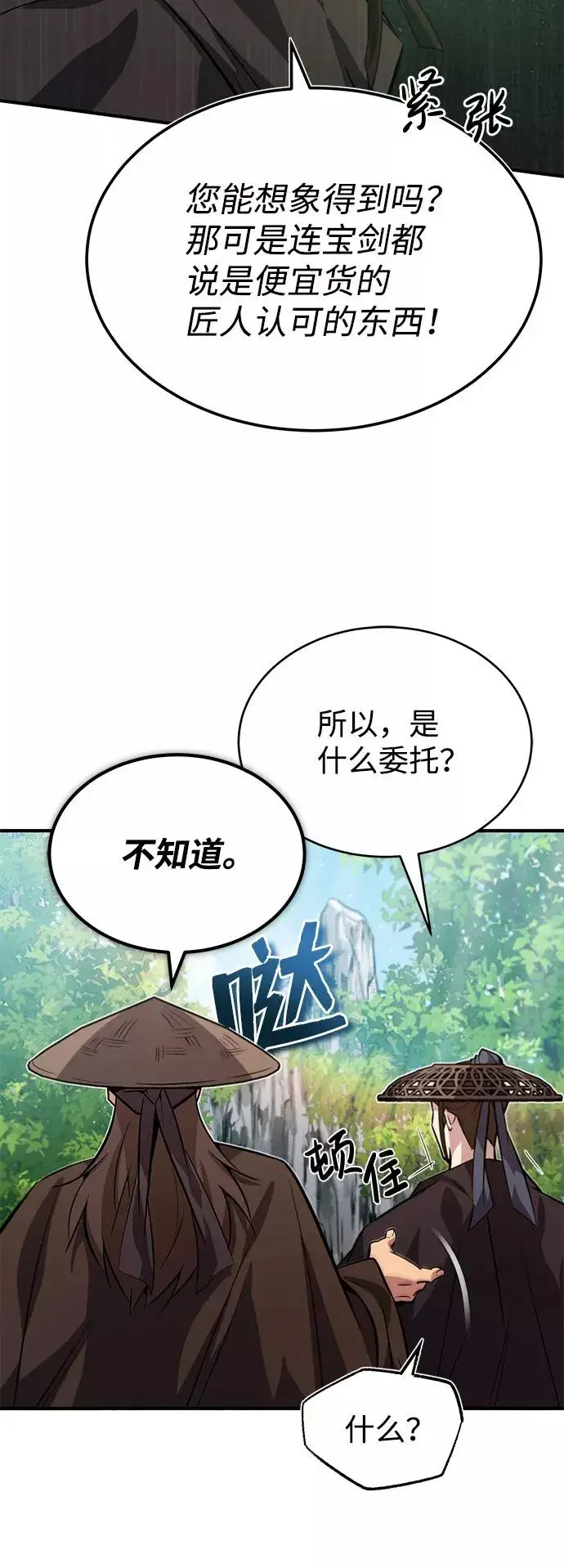 漫画《绝世名师百师父》[第21话] 你想继续挨打吗？第38张图