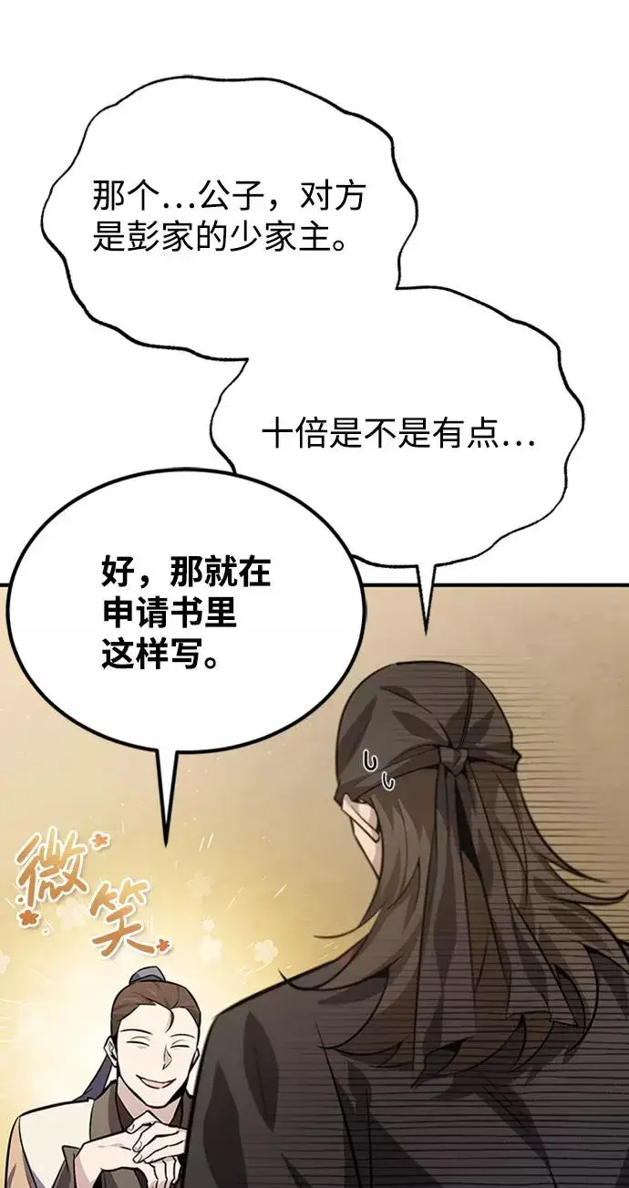 漫画《绝世名师百师父》[第21话] 你想继续挨打吗？第4张图