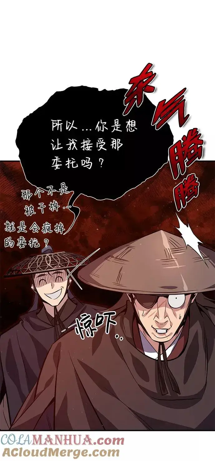 漫画《绝世名师百师父》[第21话] 你想继续挨打吗？第41张图