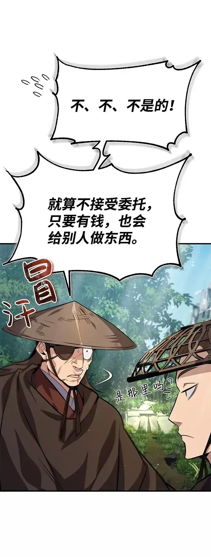 漫画《绝世名师百师父》[第21话] 你想继续挨打吗？第42张图