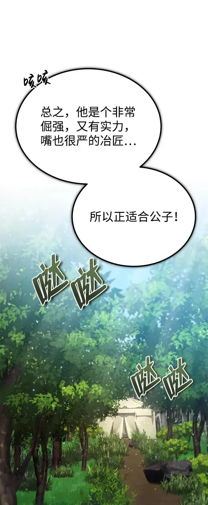 漫画《绝世名师百师父》[第21话] 你想继续挨打吗？第43张图
