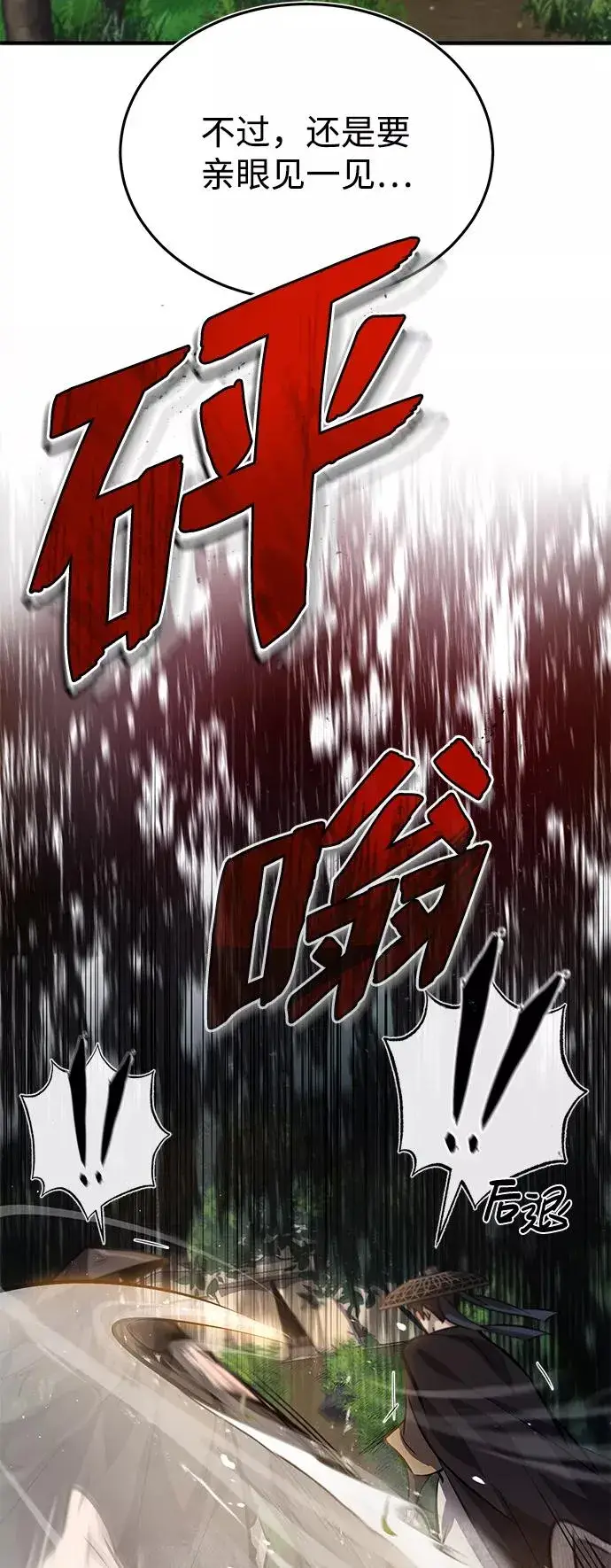 漫画《绝世名师百师父》[第21话] 你想继续挨打吗？第44张图