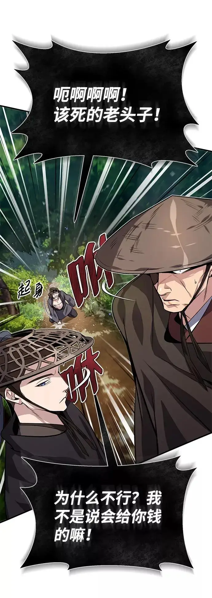 漫画《绝世名师百师父》[第21话] 你想继续挨打吗？第47张图