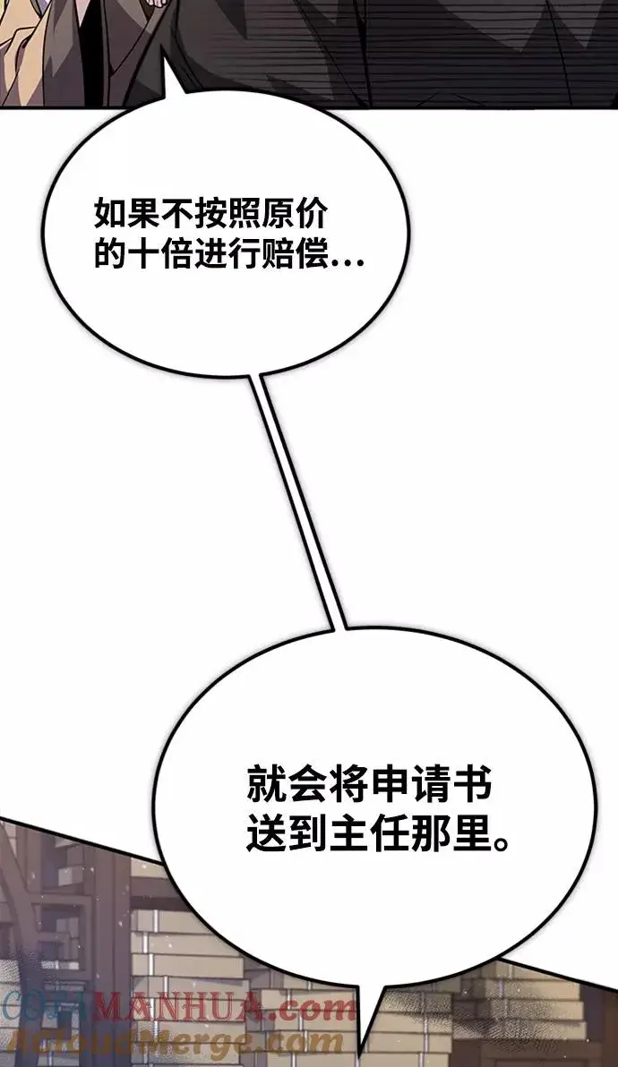漫画《绝世名师百师父》[第21话] 你想继续挨打吗？第5张图