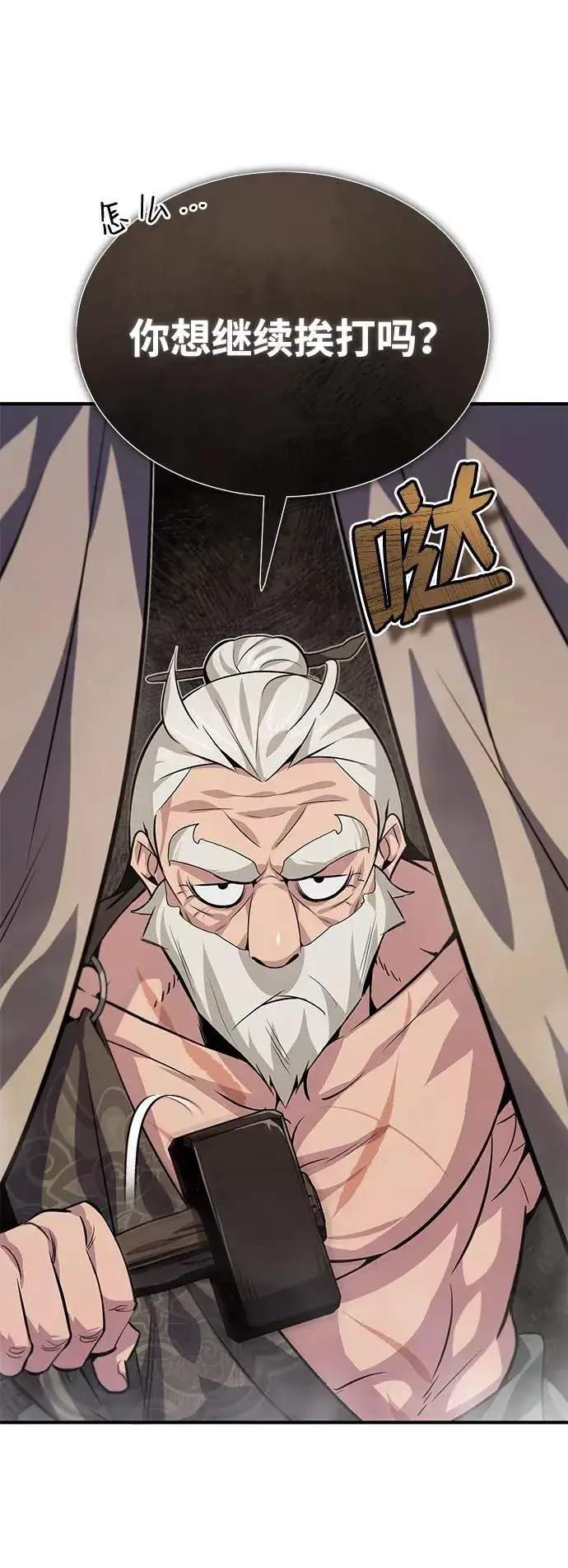 漫画《绝世名师百师父》[第21话] 你想继续挨打吗？第51张图