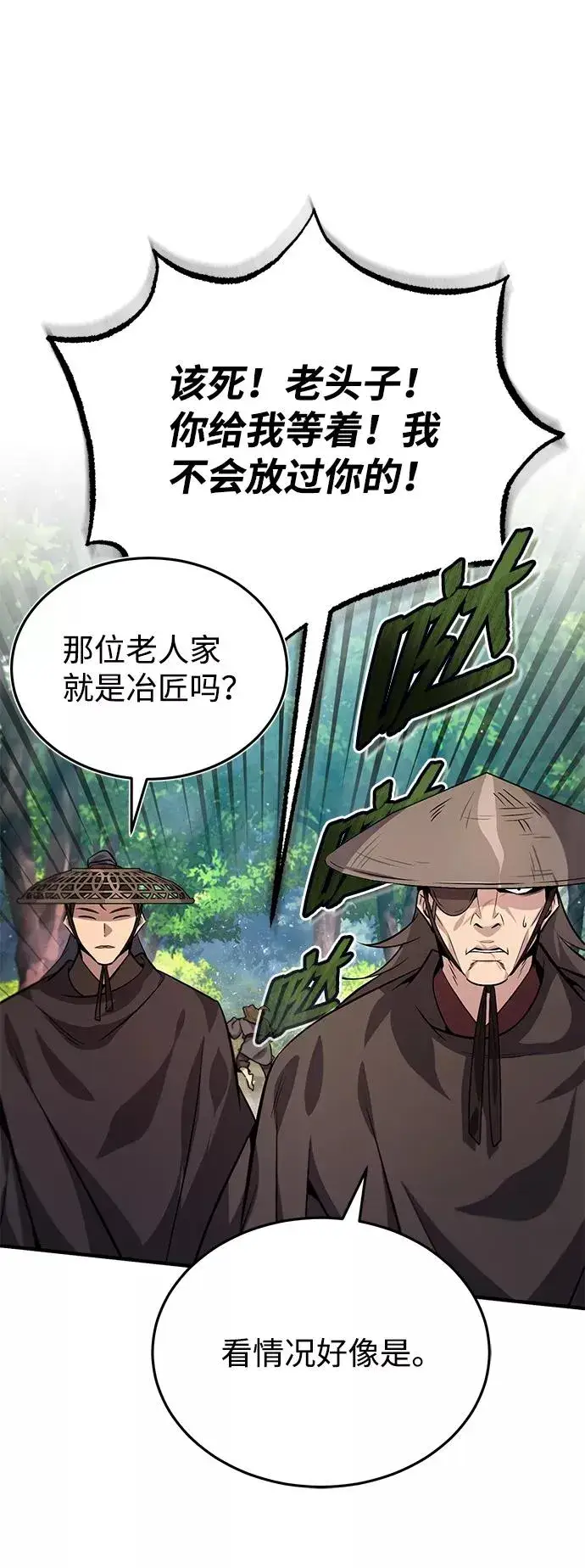 漫画《绝世名师百师父》[第21话] 你想继续挨打吗？第52张图