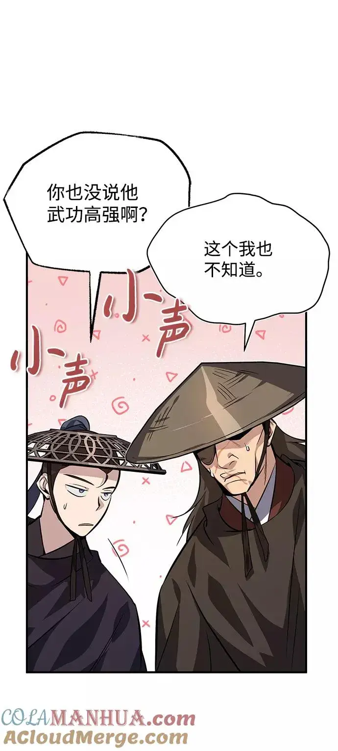 漫画《绝世名师百师父》[第21话] 你想继续挨打吗？第53张图