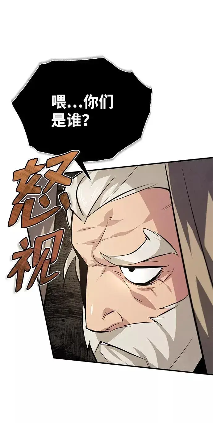 漫画《绝世名师百师父》[第21话] 你想继续挨打吗？第54张图