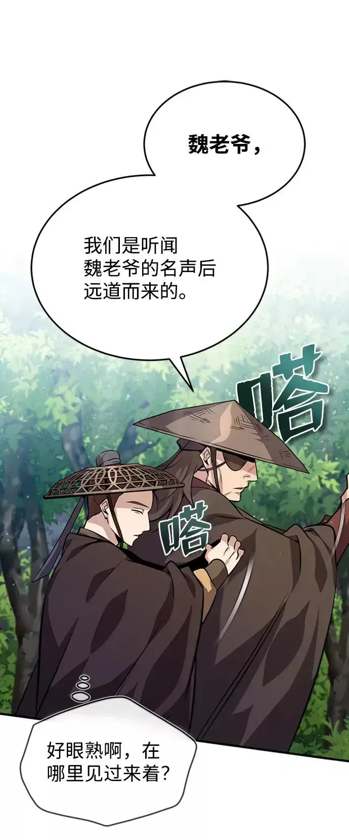 漫画《绝世名师百师父》[第21话] 你想继续挨打吗？第55张图