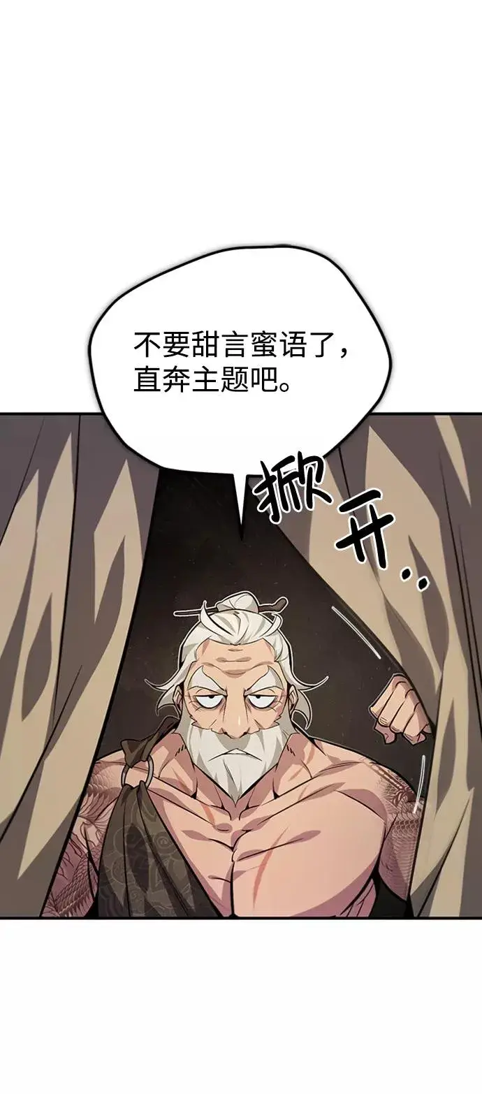 漫画《绝世名师百师父》[第21话] 你想继续挨打吗？第56张图