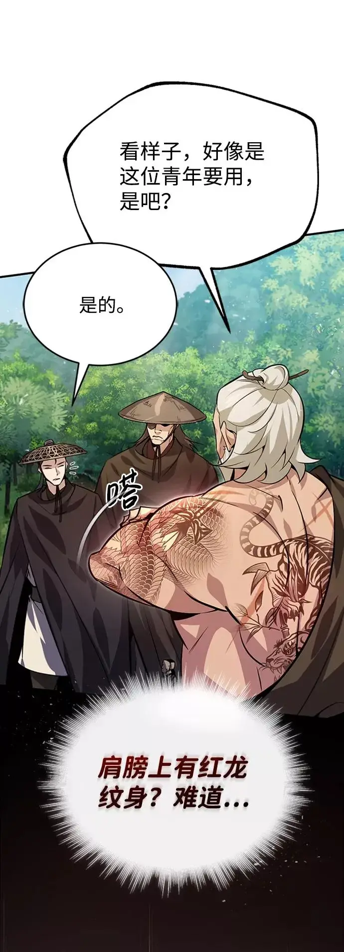 漫画《绝世名师百师父》[第21话] 你想继续挨打吗？第59张图