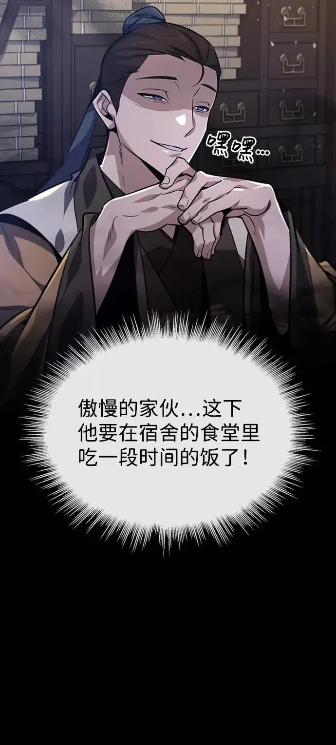 漫画《绝世名师百师父》[第21话] 你想继续挨打吗？第6张图