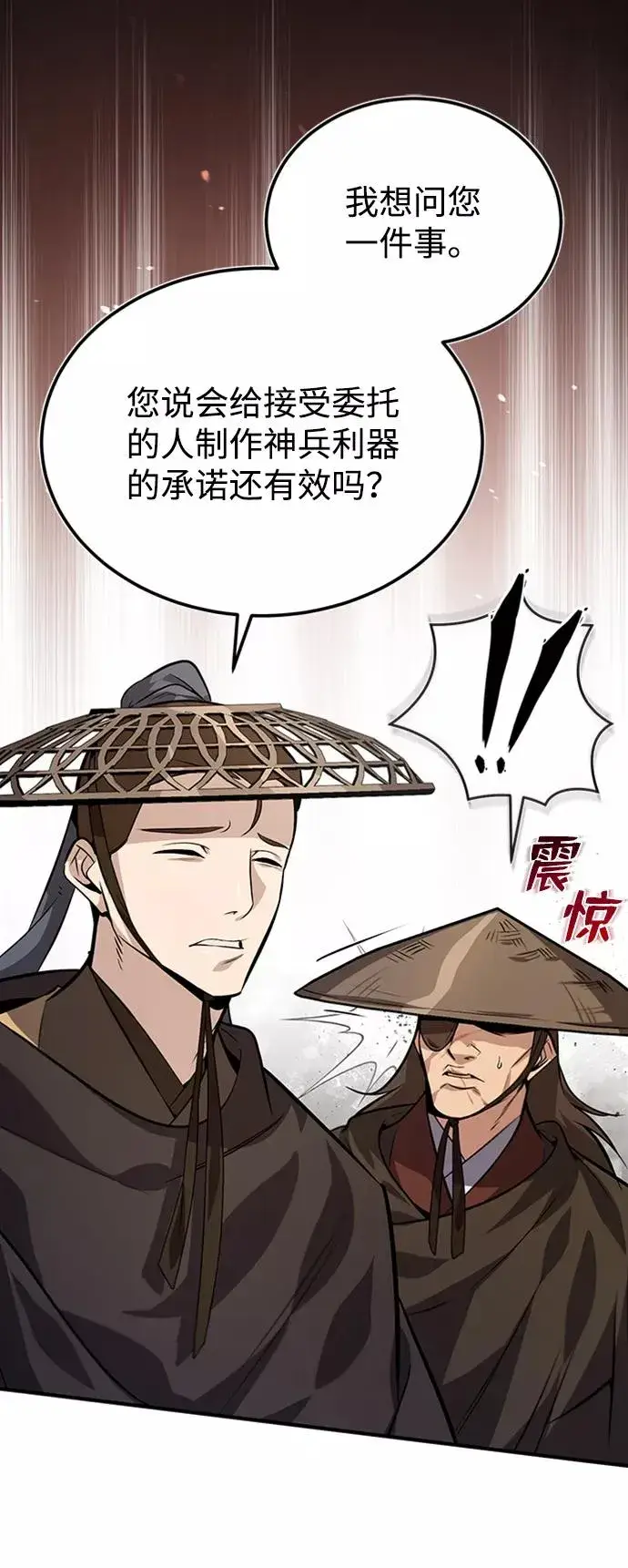 漫画《绝世名师百师父》[第21话] 你想继续挨打吗？第60张图