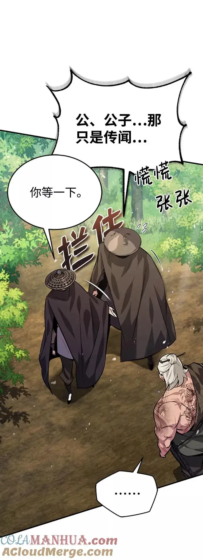 漫画《绝世名师百师父》[第21话] 你想继续挨打吗？第61张图