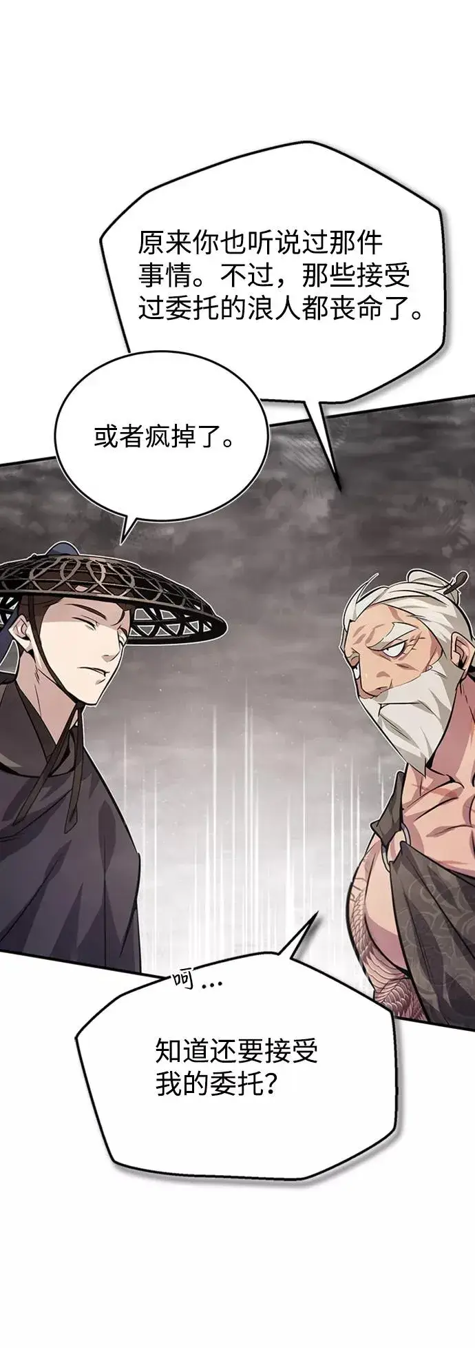 漫画《绝世名师百师父》[第21话] 你想继续挨打吗？第62张图