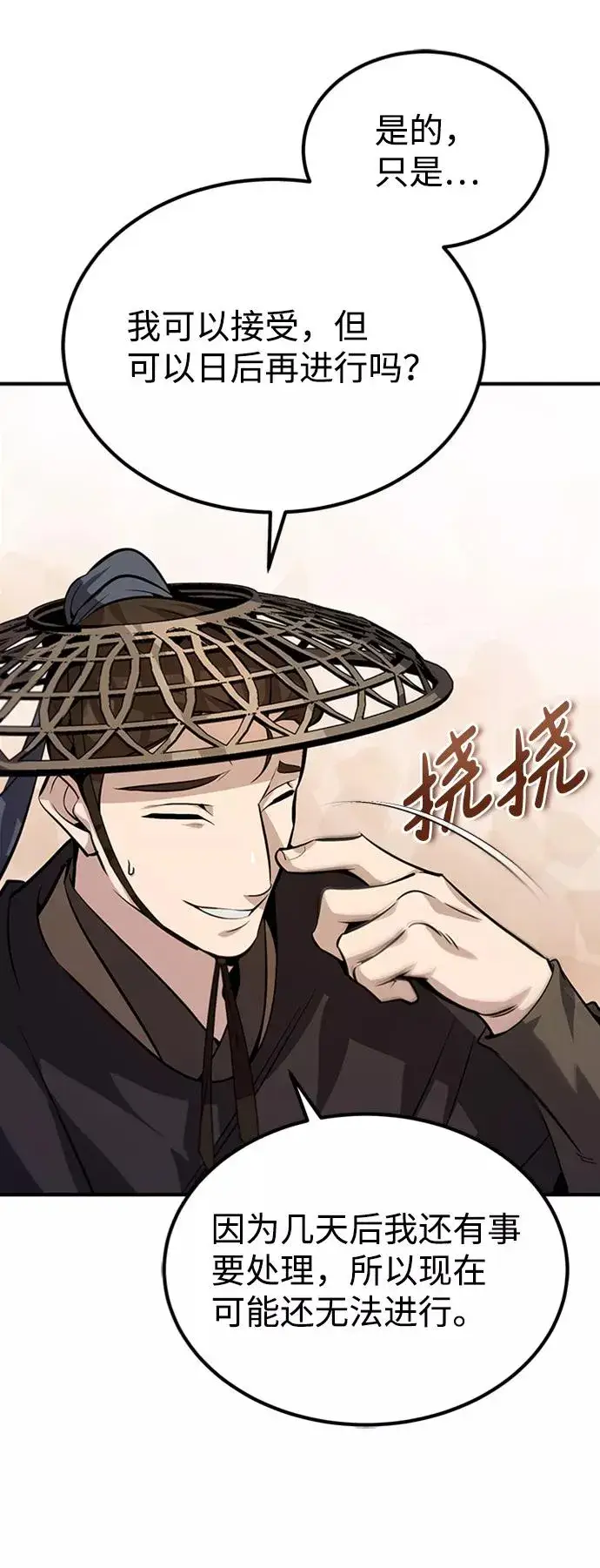 漫画《绝世名师百师父》[第21话] 你想继续挨打吗？第63张图