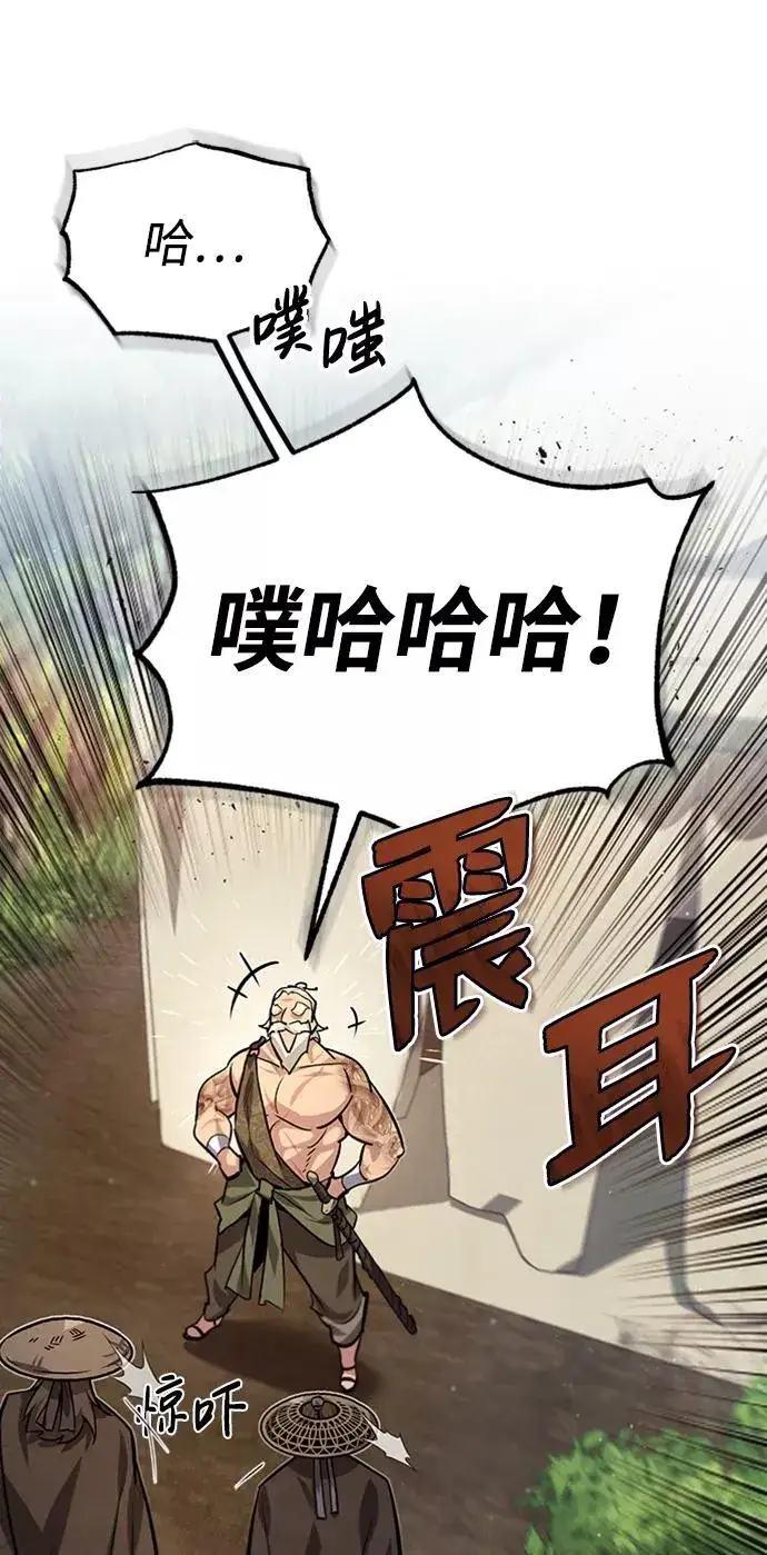 漫画《绝世名师百师父》[第21话] 你想继续挨打吗？第64张图