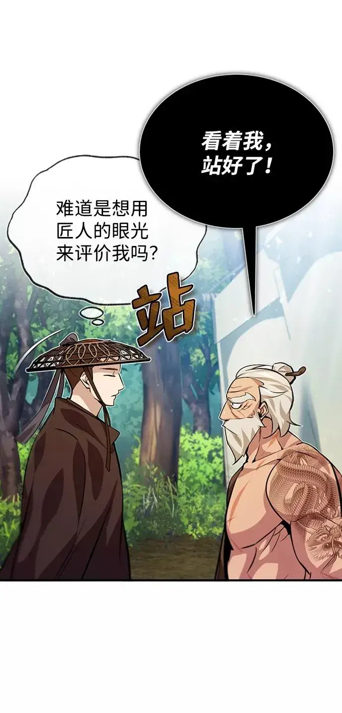 漫画《绝世名师百师父》[第21话] 你想继续挨打吗？第66张图