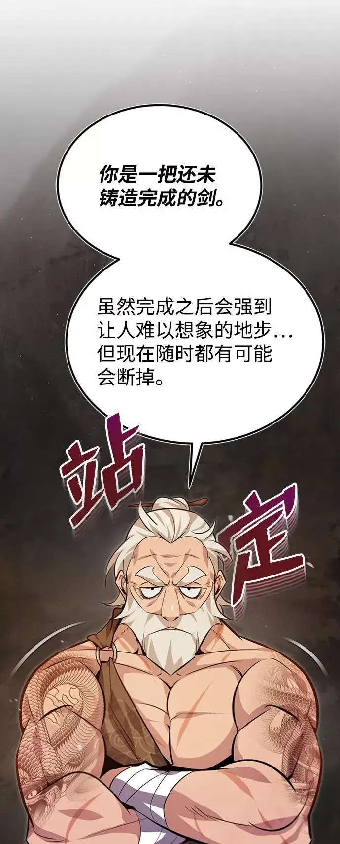 漫画《绝世名师百师父》[第21话] 你想继续挨打吗？第68张图