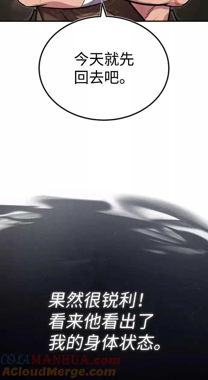 漫画《绝世名师百师父》[第21话] 你想继续挨打吗？第69张图