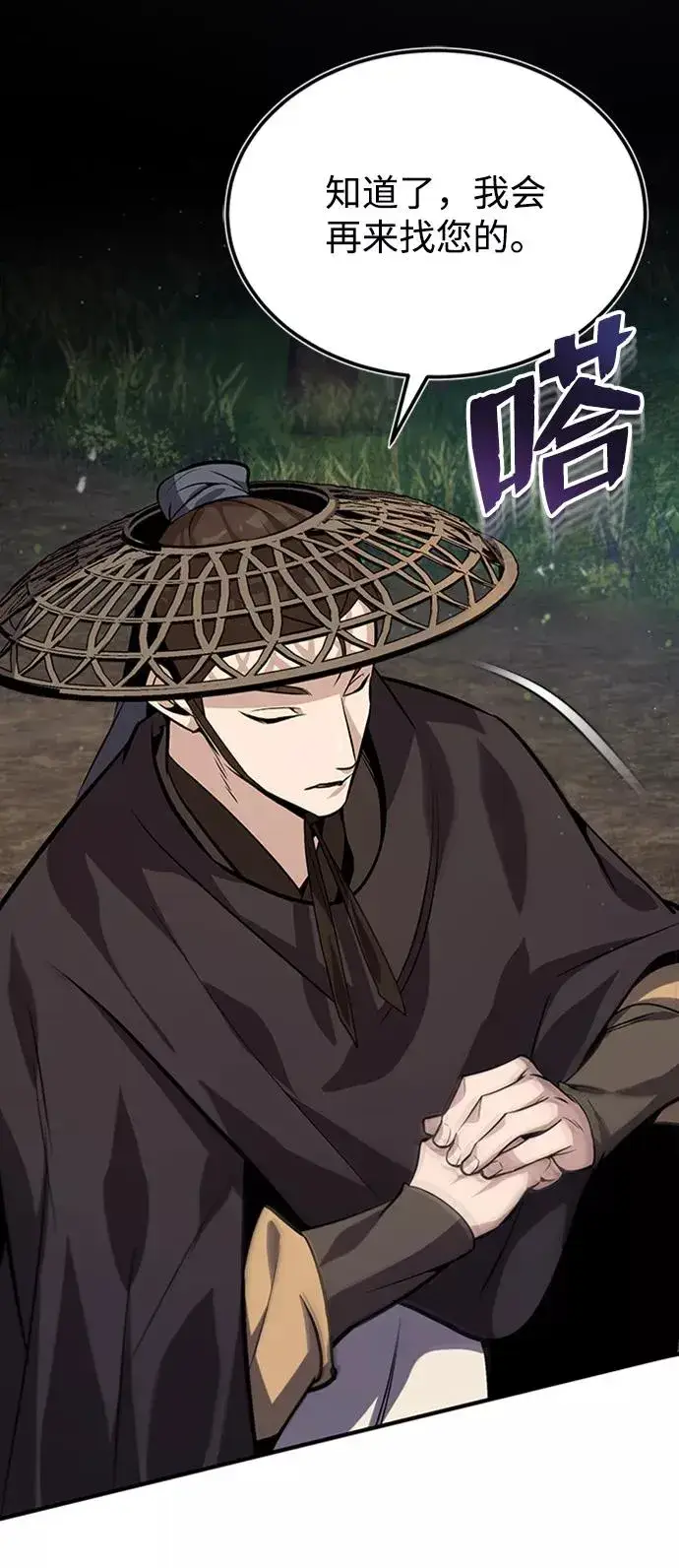 漫画《绝世名师百师父》[第21话] 你想继续挨打吗？第70张图