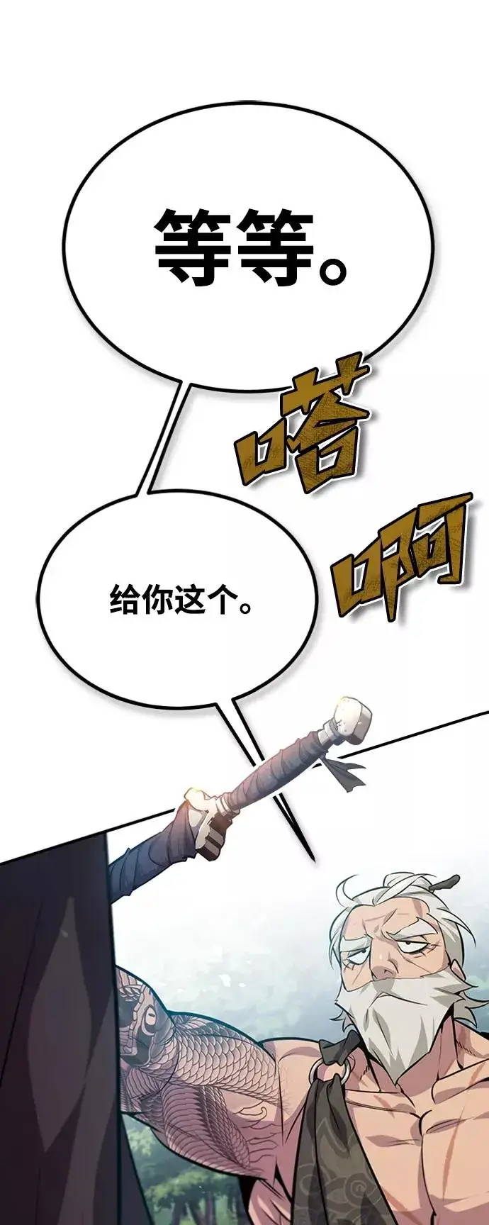 漫画《绝世名师百师父》[第21话] 你想继续挨打吗？第71张图