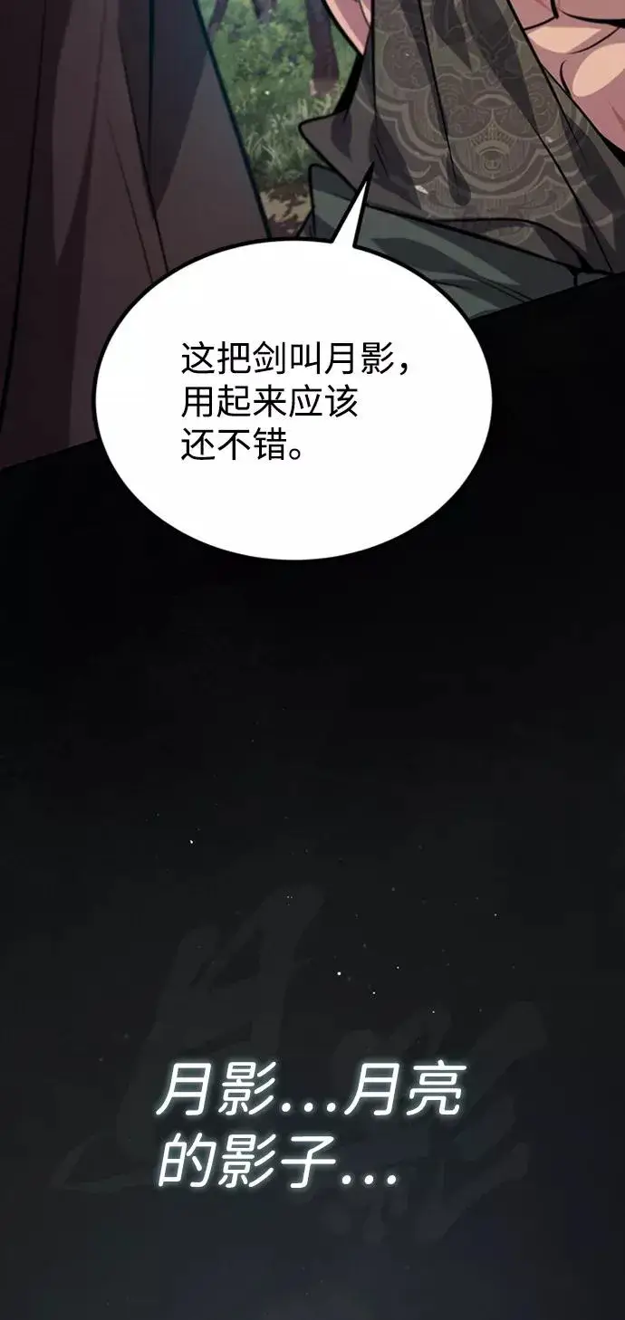 漫画《绝世名师百师父》[第21话] 你想继续挨打吗？第72张图